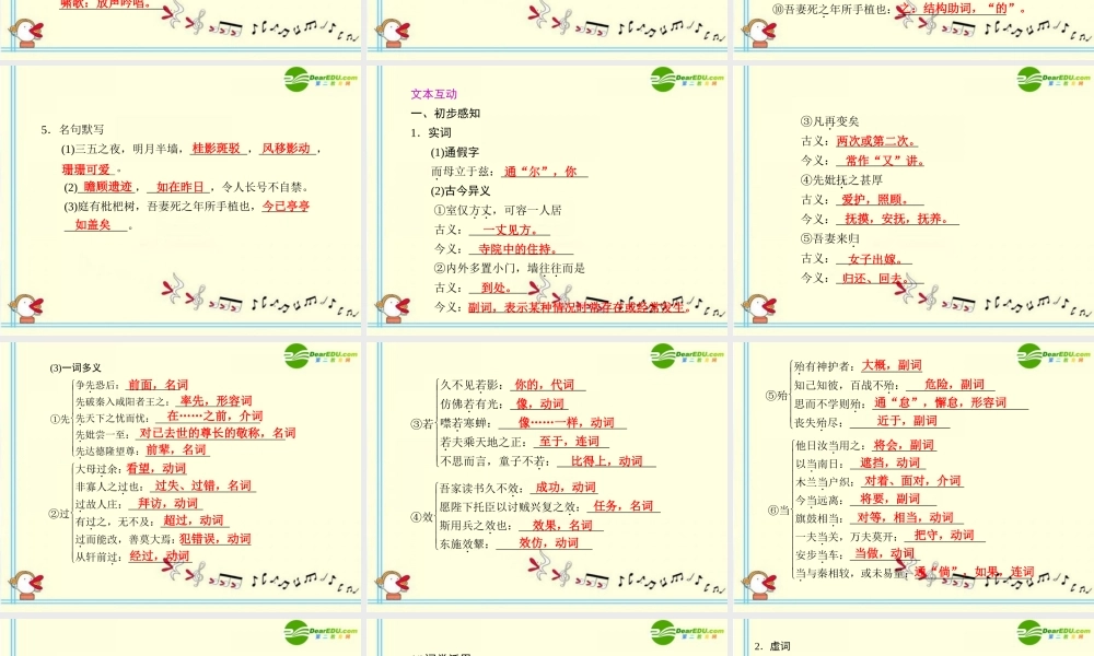 高中语文 第12课  项脊轩志第1课时同步教学课件 语文版必修1 课件