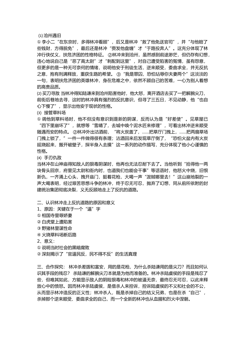 林教头风雪山神庙教案教学设计_第3页