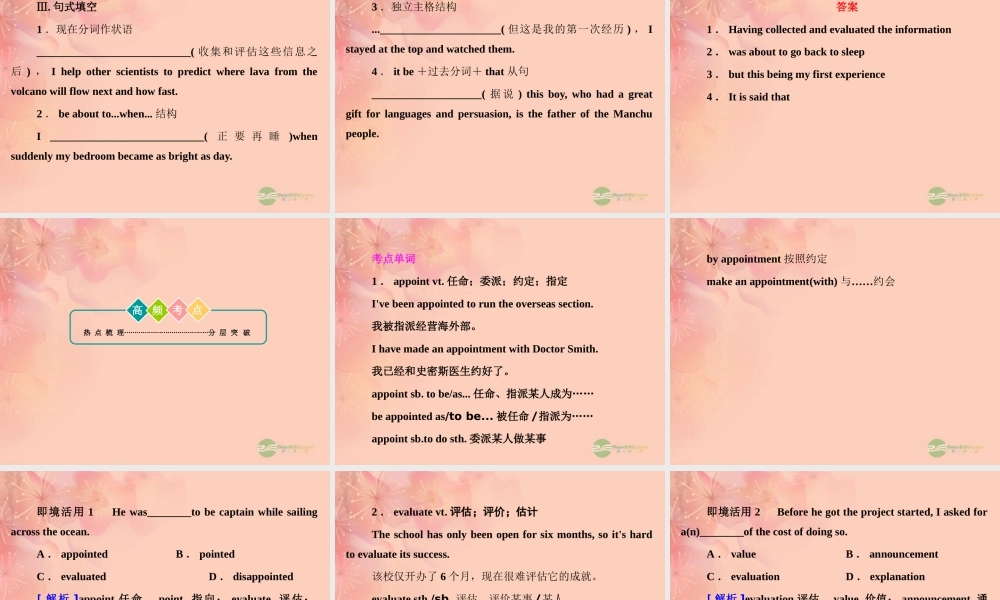 湖北省高考英语一轮复习基础知识课件 Unit5 The power of nature 新人教版选修6 课件