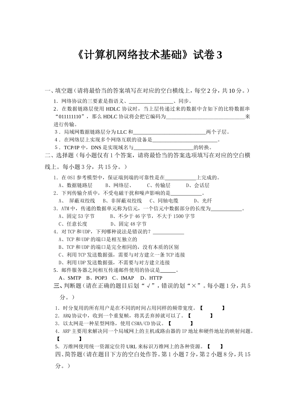 计算机网络技术基础试卷3_第1页