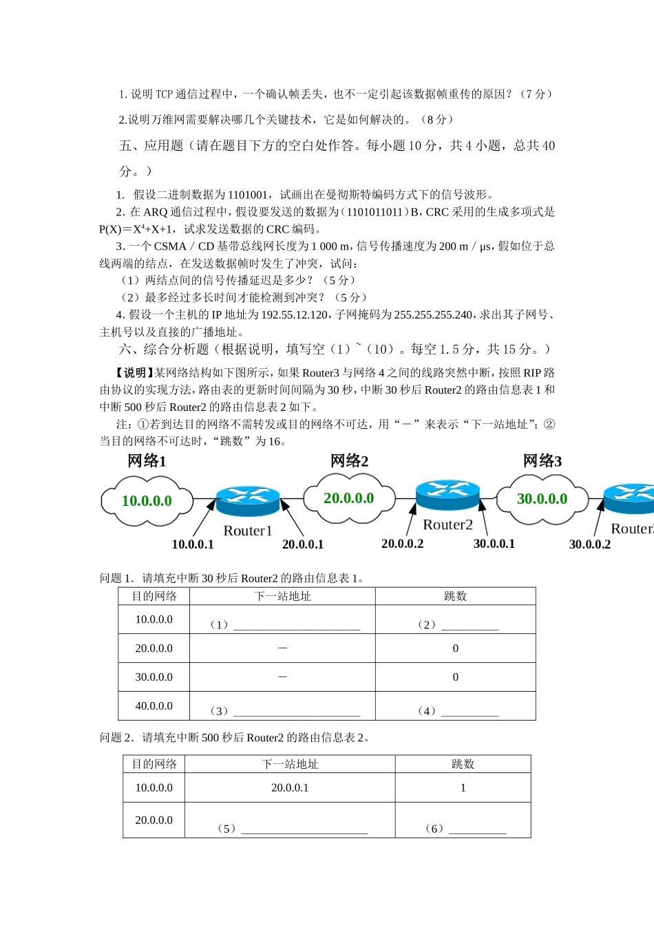 计算机网络技术基础试卷3_第2页