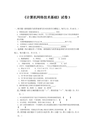 计算机网络技术基础试卷3