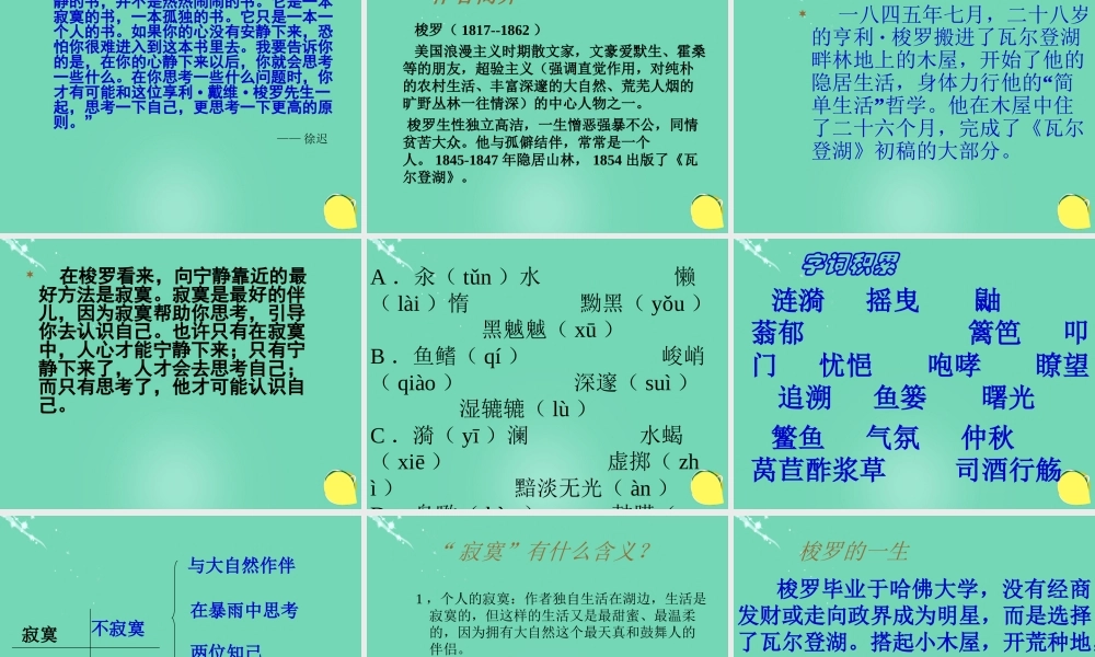 高中语文第2课瓦尔登湖课件粤教版必修3 课件