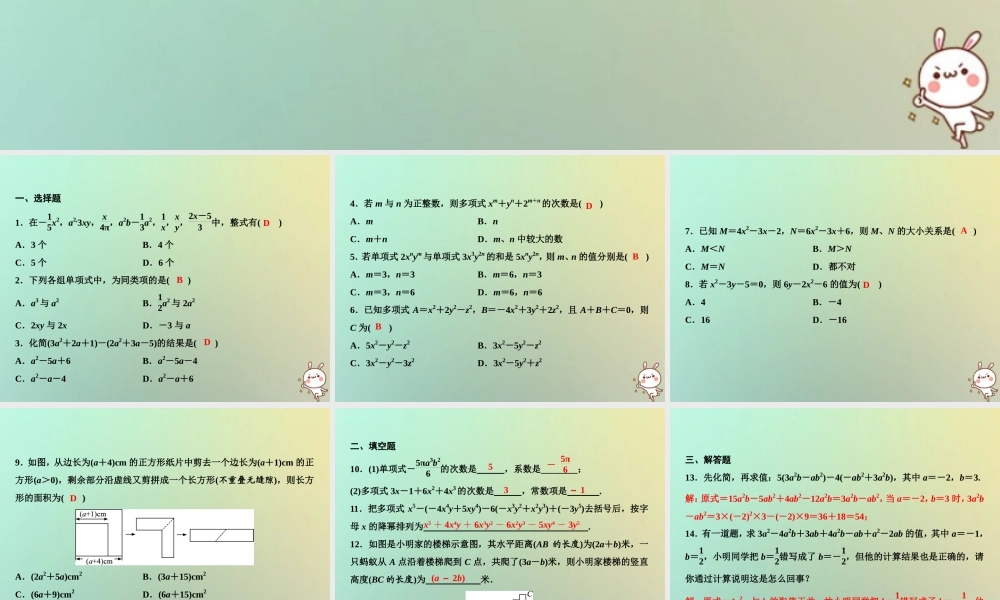 秋七年级数学上册 第3章 整式的加减章末小结课件 (新版)华东师大版 课件