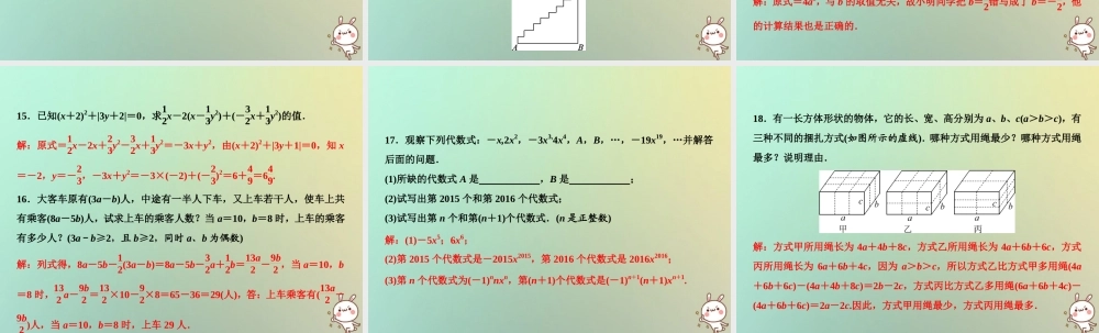秋七年级数学上册 第3章 整式的加减章末小结课件 (新版)华东师大版 课件