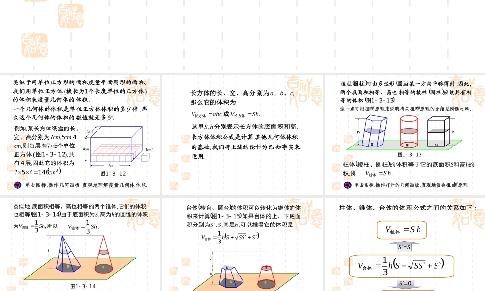 高中数学1.3.2球的体积和表面积课件课件