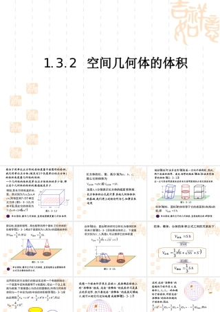 高中数学1.3.2球的体积和表面积课件课件
