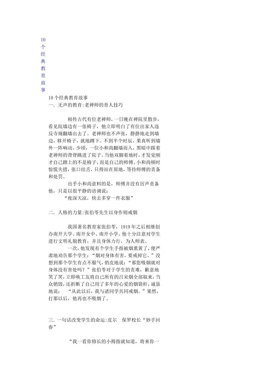 10个经典教育故事_第1页