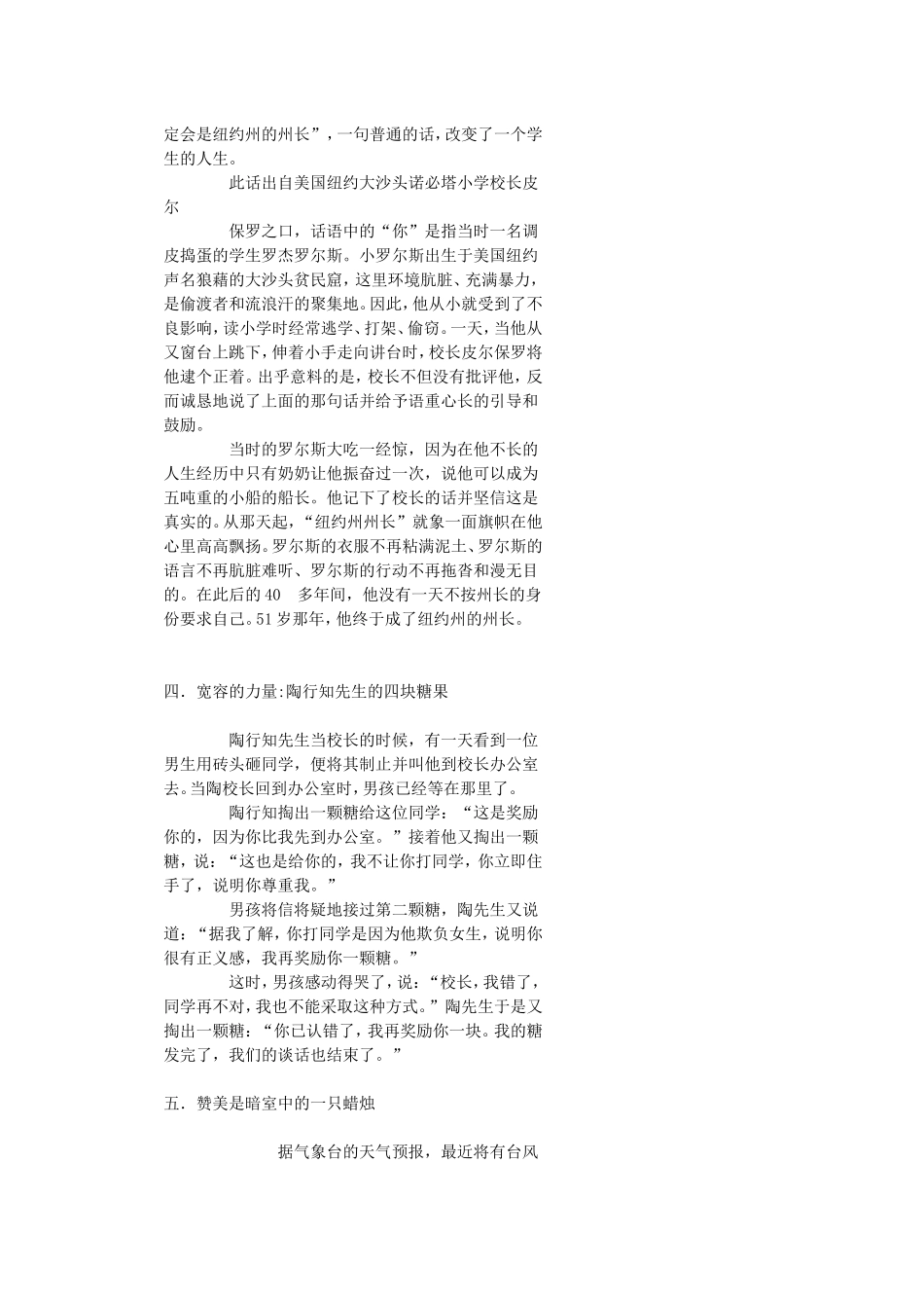 10个经典教育故事_第2页