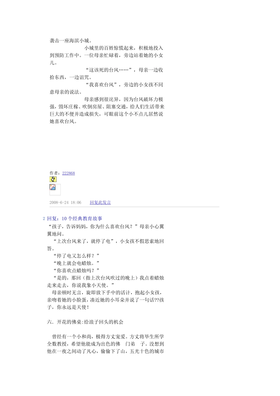 10个经典教育故事_第3页