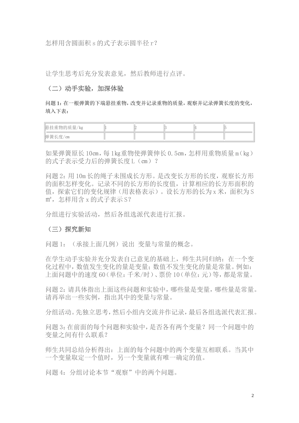 变量与函数教案._第2页