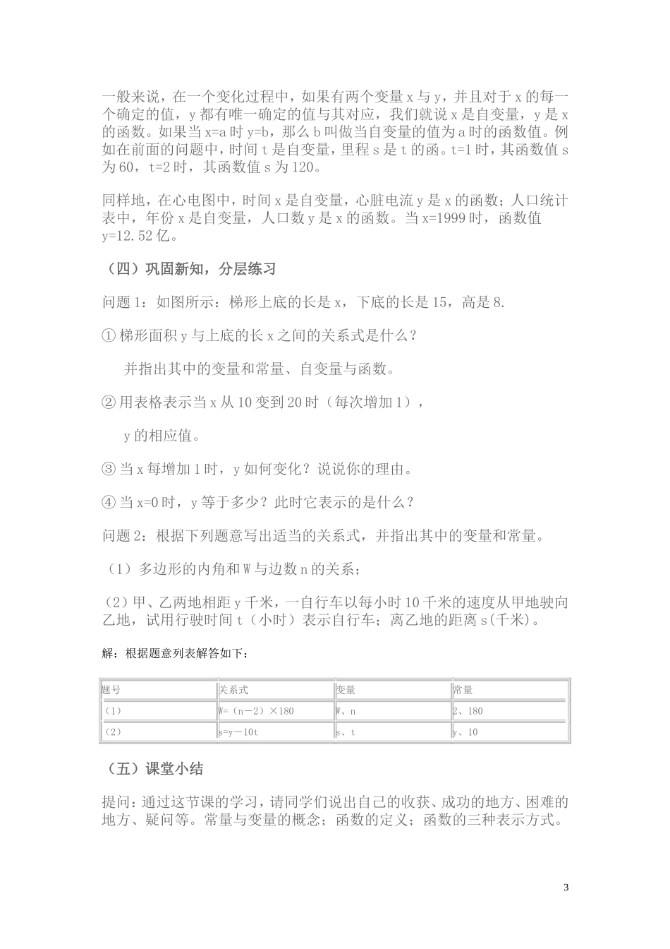 变量与函数教案._第3页