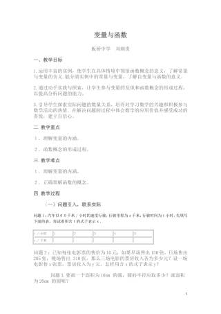 变量与函数教案.
