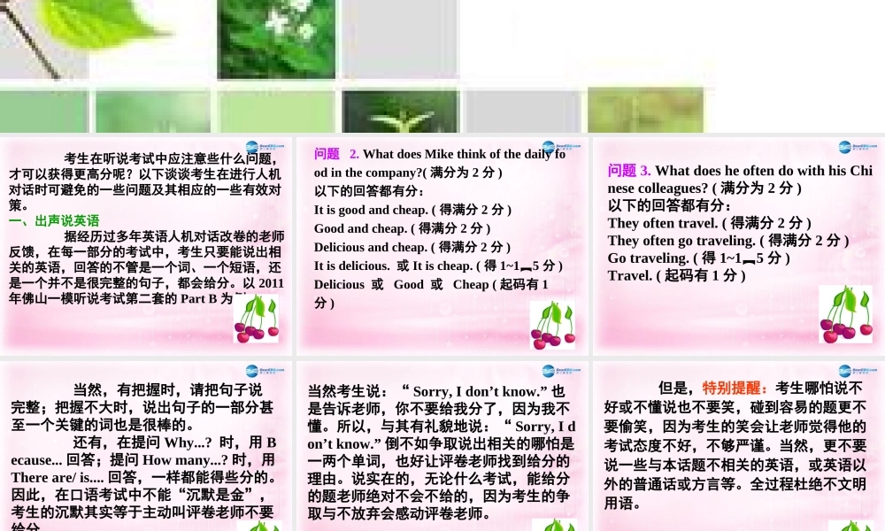 英语高考英语 听说考试备考要点 听说考试中的增分秘籍课件