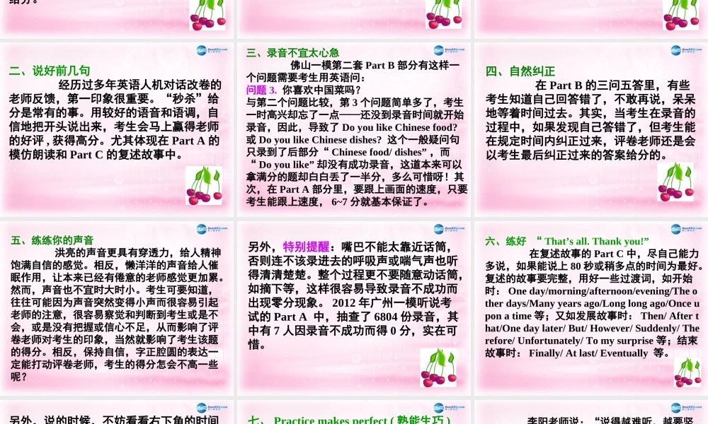英语高考英语 听说考试备考要点 听说考试中的增分秘籍课件