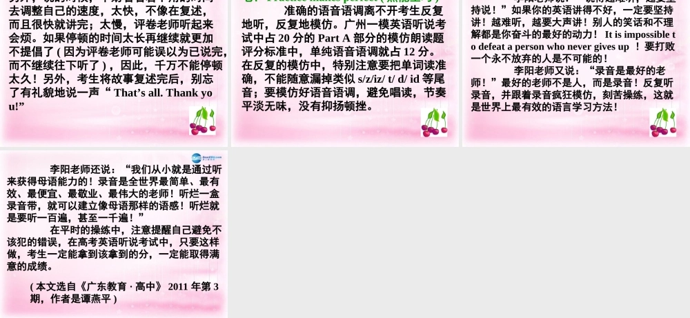 英语高考英语 听说考试备考要点 听说考试中的增分秘籍课件