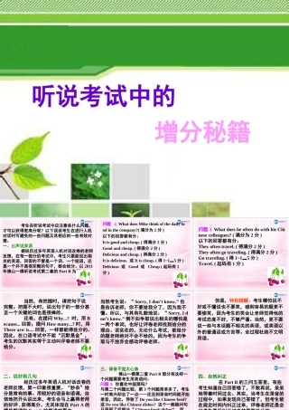 英语高考英语 听说考试备考要点 听说考试中的增分秘籍课件
