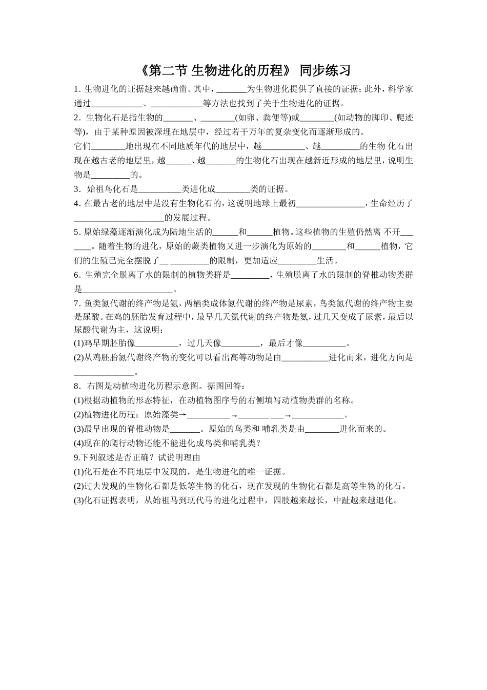 《第二节-生物进化的历程》同步练习3_第1页