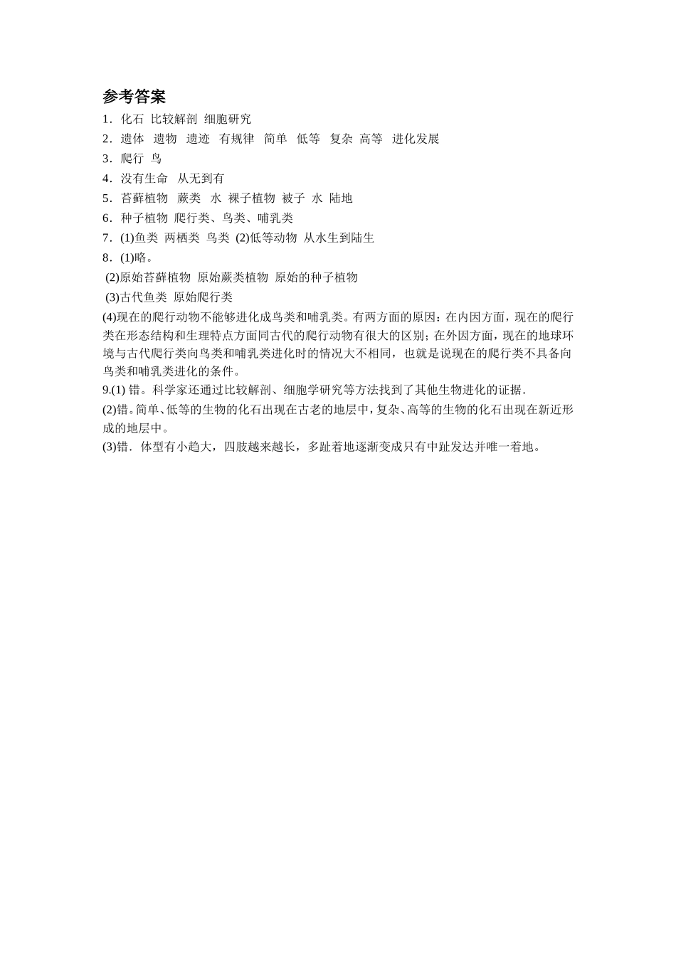 《第二节-生物进化的历程》同步练习3_第2页