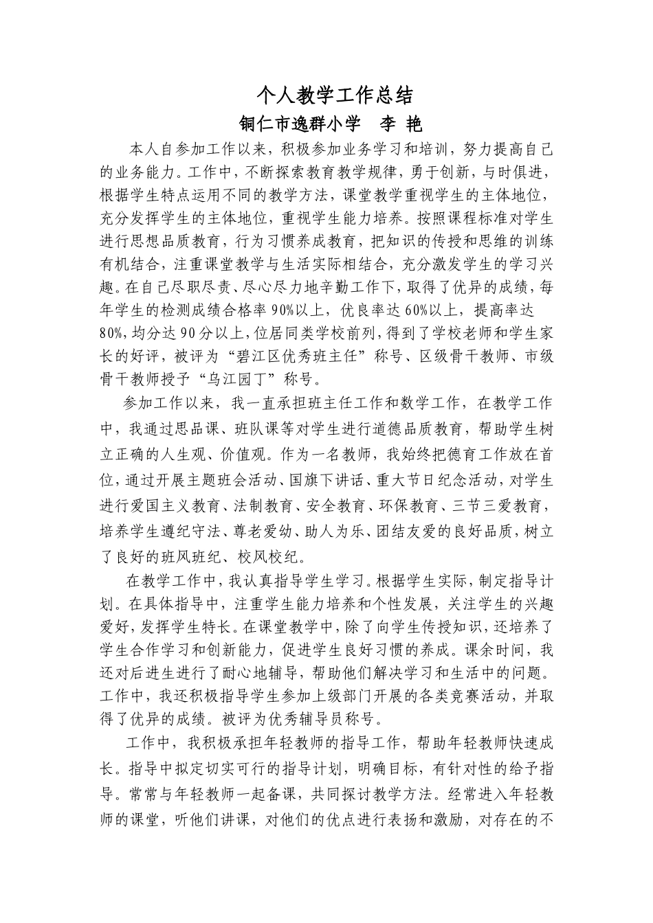 个人教学工作总1_第1页