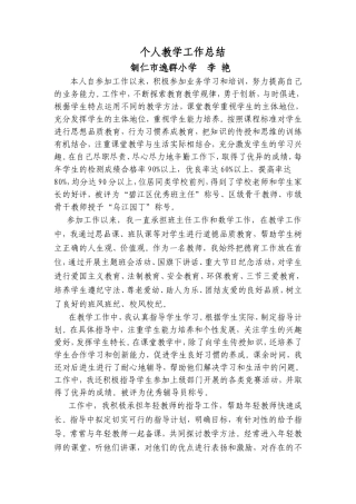 个人教学工作总1