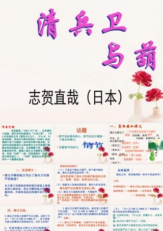 高中语文(清兵卫与葫芦)课件 新人教版选修 课件