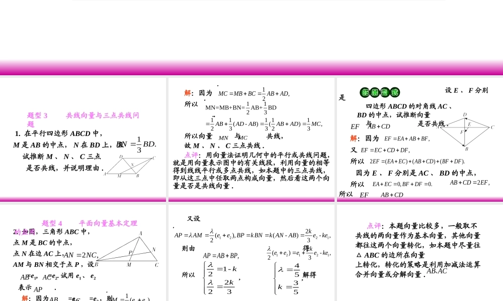 高考数学第一轮总复习 5.1向量的概念及其几何运算(第2课时)课件 理 (广西专版) 课件