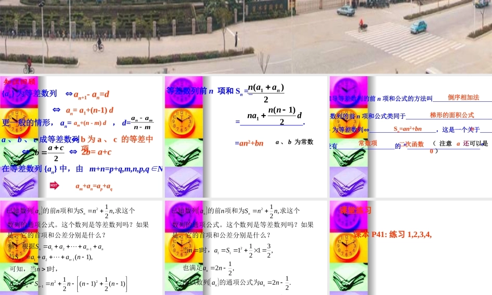 高中数学：22(等差数列的前n项和2)课件(苏教版必修5) 课件