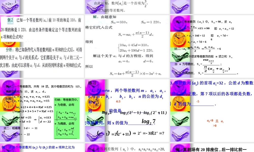 高中数学：22(等差数列的前n项和2)课件(苏教版必修5) 课件