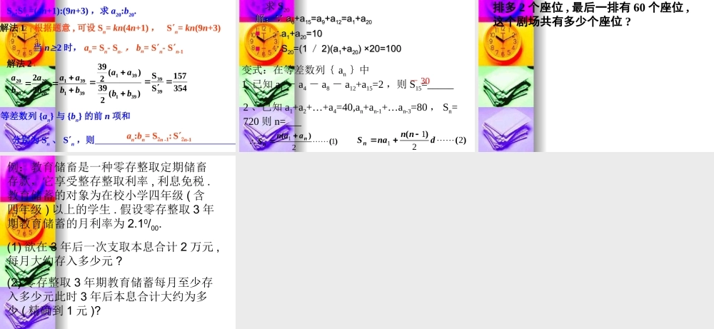 高中数学：22(等差数列的前n项和2)课件(苏教版必修5) 课件