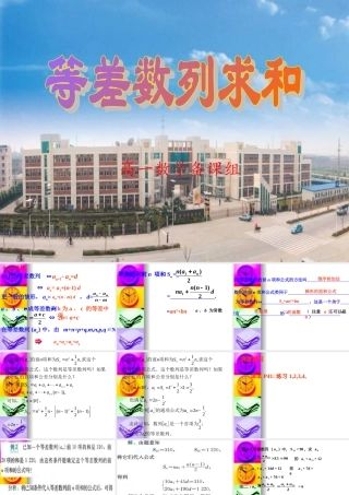 高中数学：22(等差数列的前n项和2)课件(苏教版必修5) 课件
