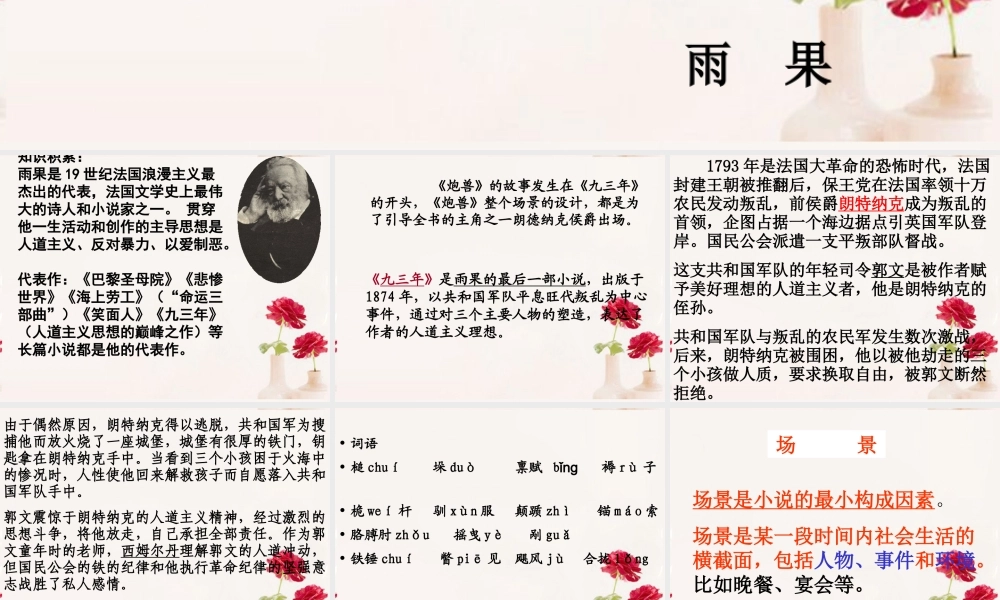 高中语文(炮兽)课件3 新人教版选修 课件