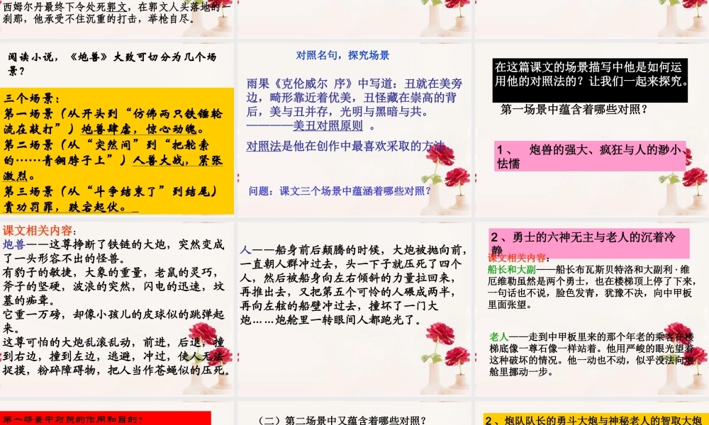 高中语文(炮兽)课件3 新人教版选修 课件