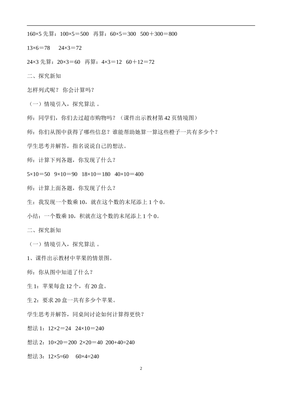 人教2011版小学数学三年级两位数乘两位数口算乘法(例2)教学设计_第2页