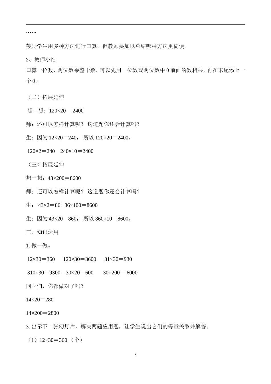 人教2011版小学数学三年级两位数乘两位数口算乘法(例2)教学设计_第3页