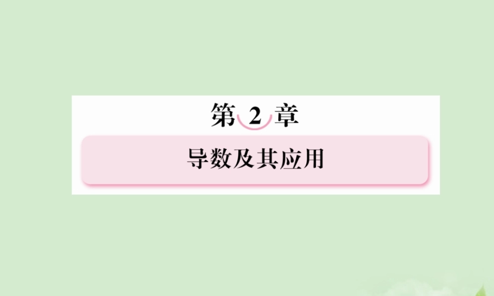 高考数学第一轮基础复习 定积分与微积分基本定理(理)课件
