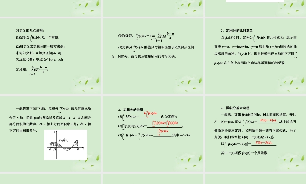 高考数学第一轮基础复习 定积分与微积分基本定理(理)课件