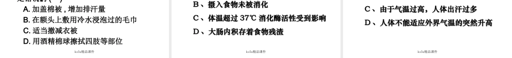 生物课件中图体温调节课件