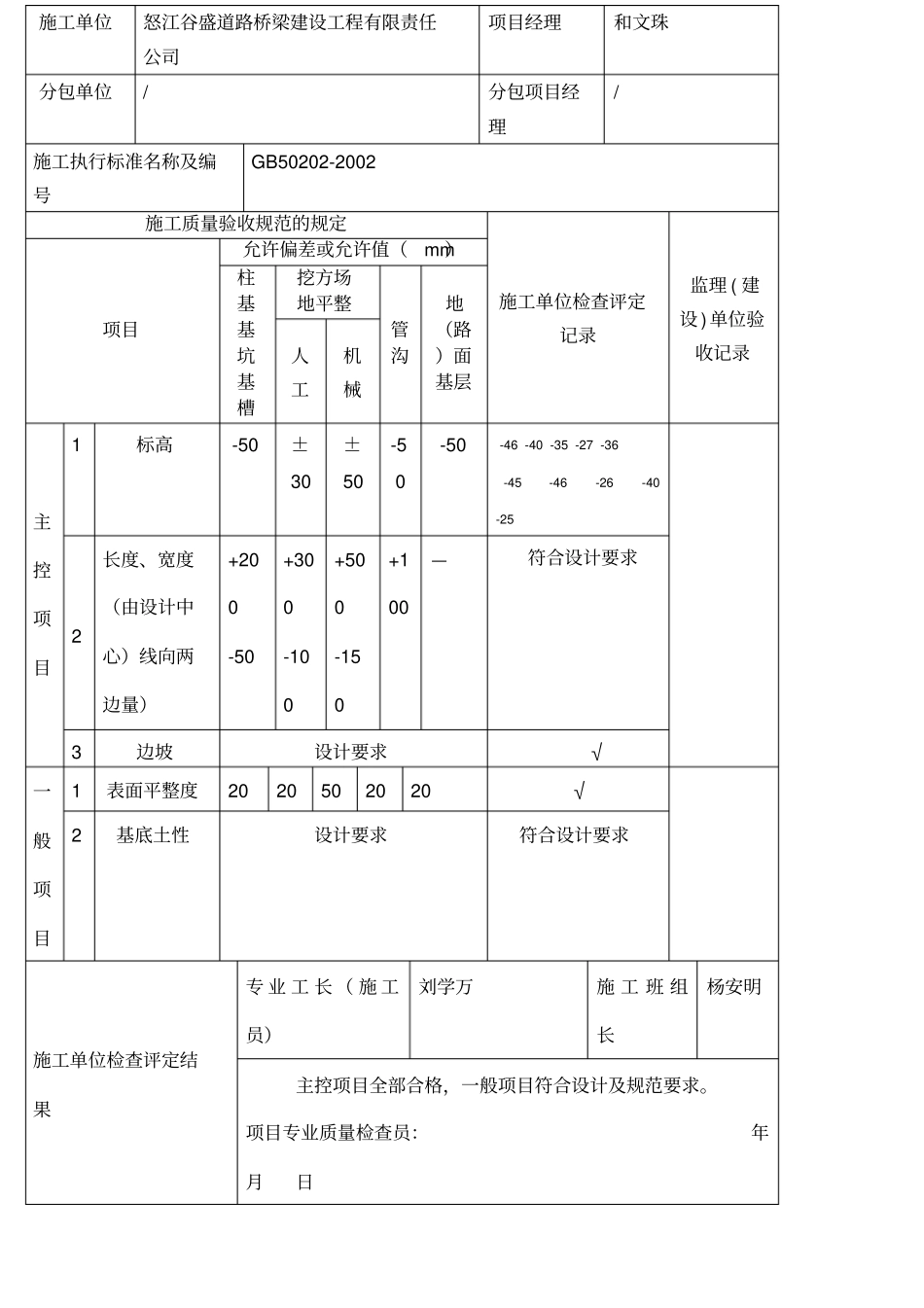 化粪池报审检验批_第2页