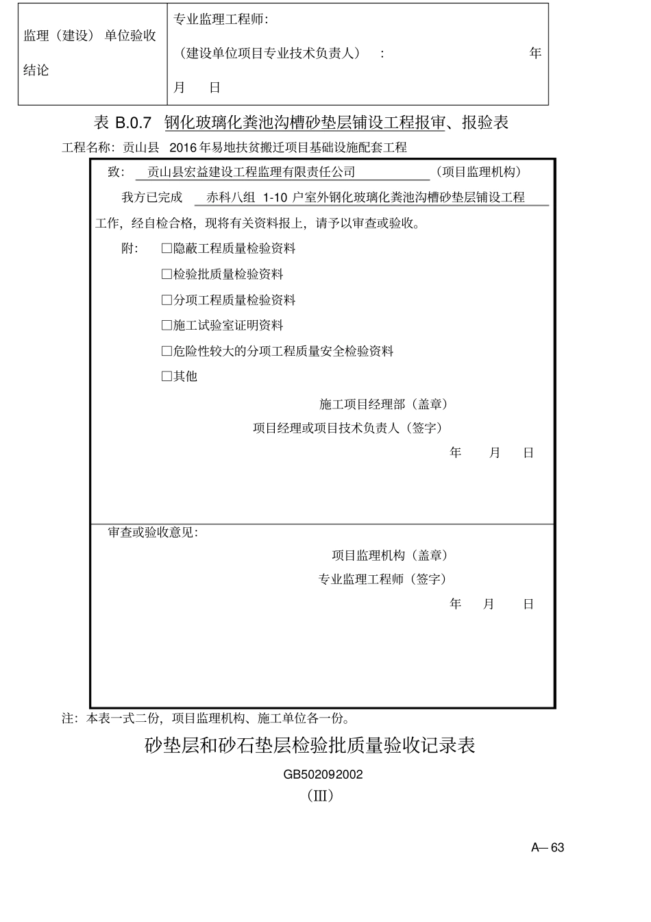 化粪池报审检验批_第3页
