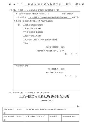 化粪池报审检验批