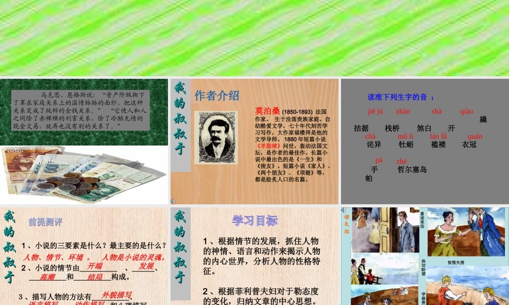 第一课时-我的叔叔于勒