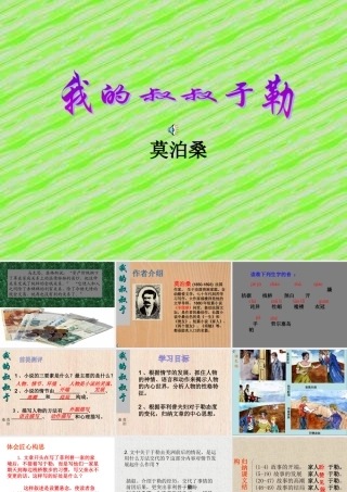 第一课时-我的叔叔于勒