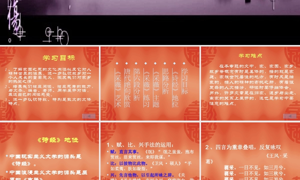 高中语文：242(采薇)课件(1)(新人教版必修2) 课件