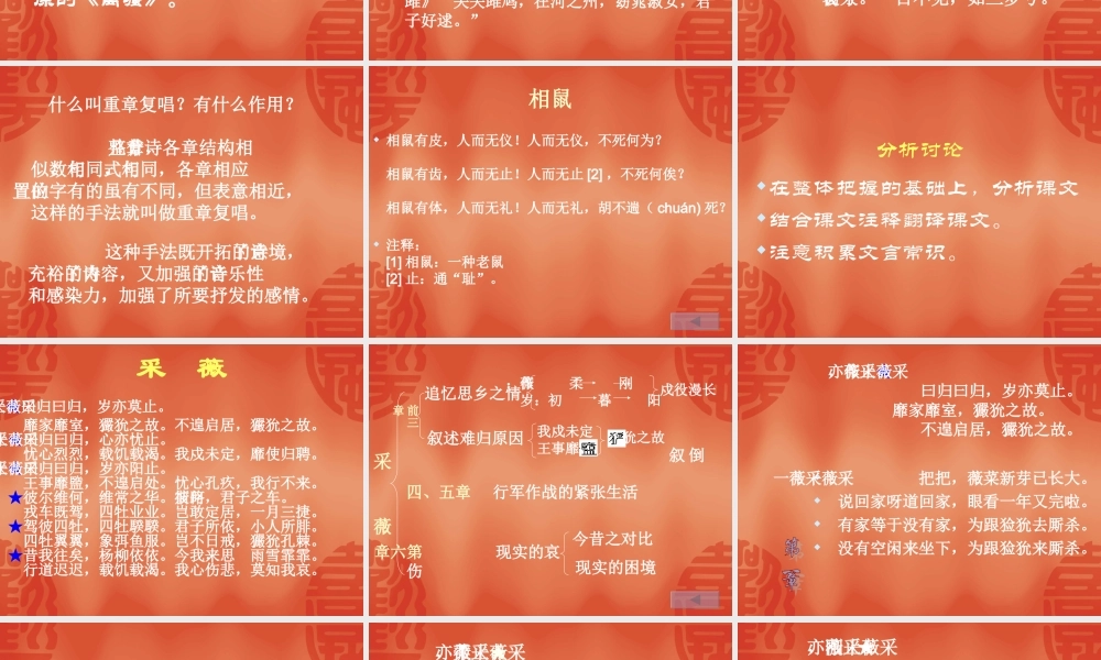 高中语文：242(采薇)课件(1)(新人教版必修2) 课件
