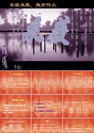 高中语文：242(采薇)课件(1)(新人教版必修2) 课件