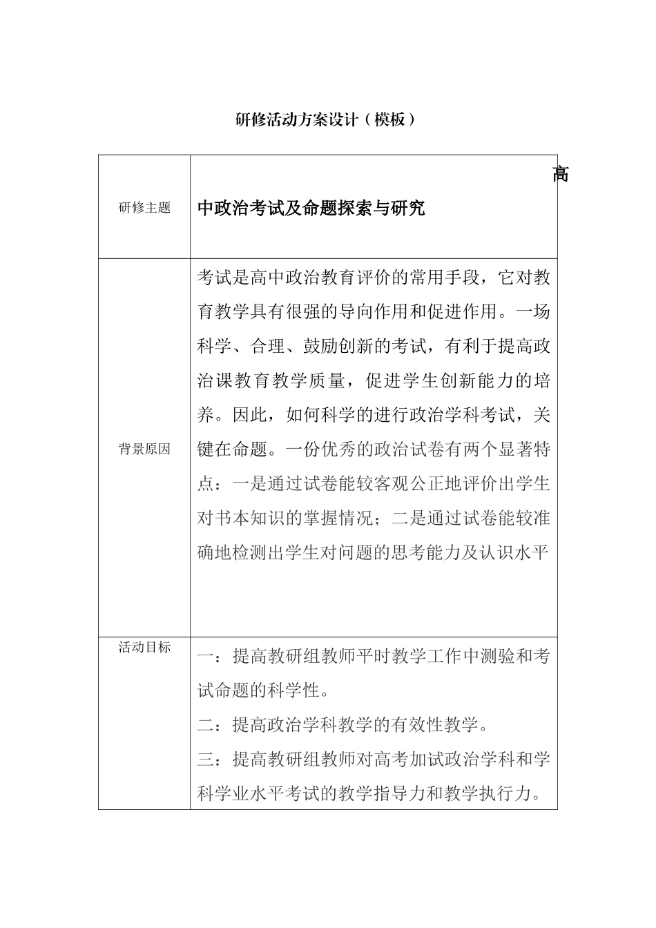 研修活动设计方案-(2)_第1页