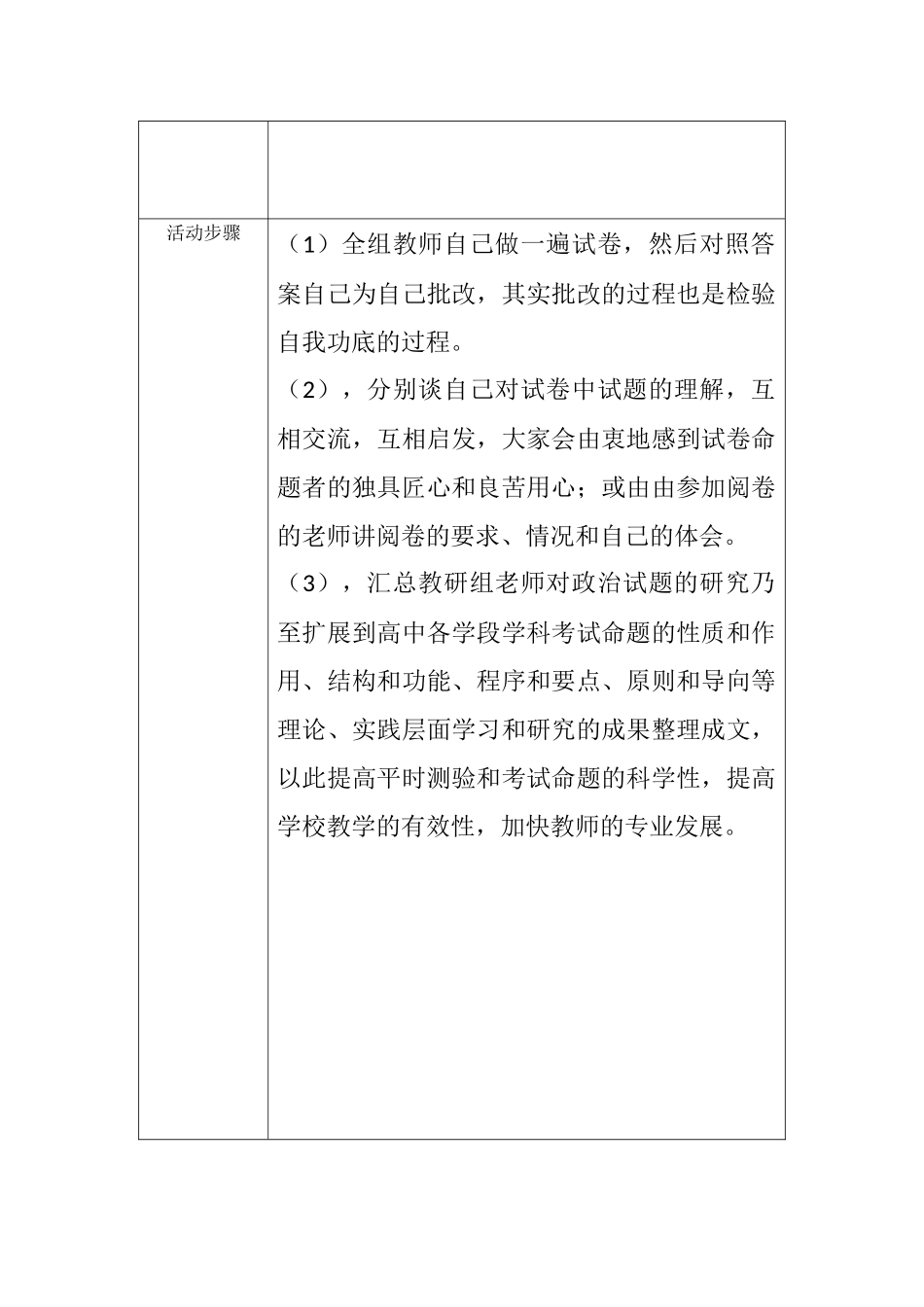 研修活动设计方案-(2)_第2页