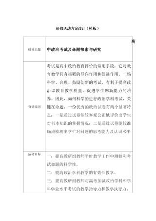 研修活动设计方案-(2)