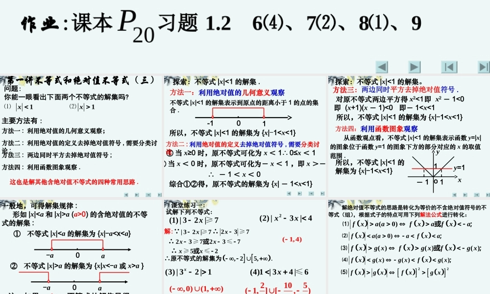 高中数学 (第一讲不等式和绝对值不等式(三))课件 新人教A版选修4-5 课件